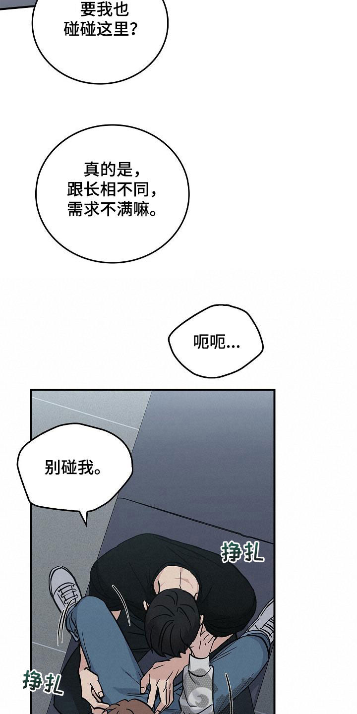 第59章：别碰我20