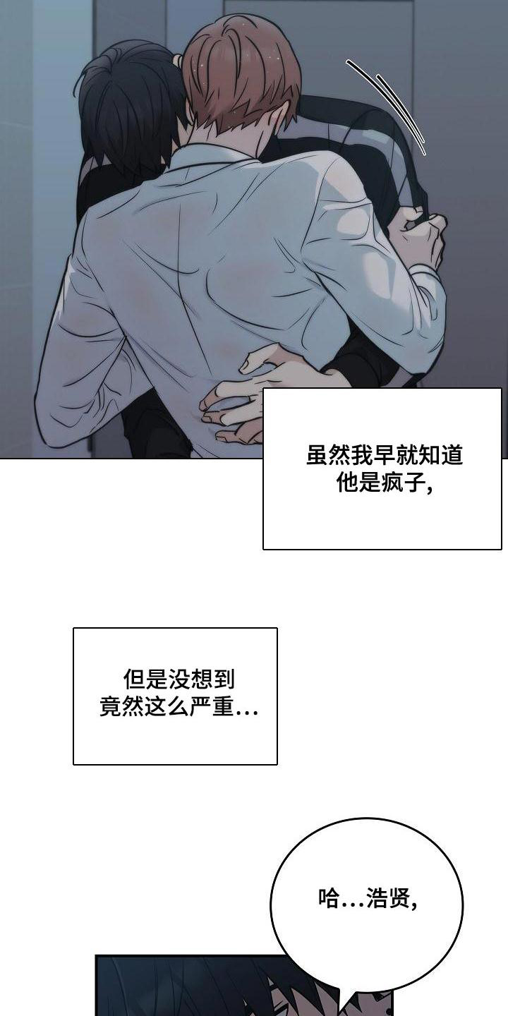 第1章：疯子16