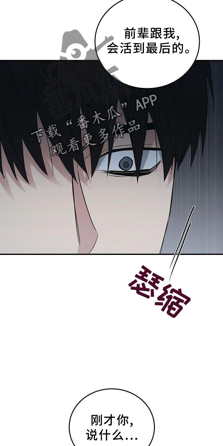 第49章：活到最后22