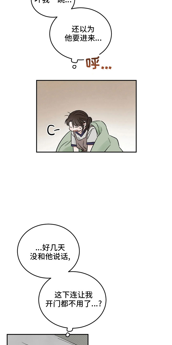 第53章：太过分了23