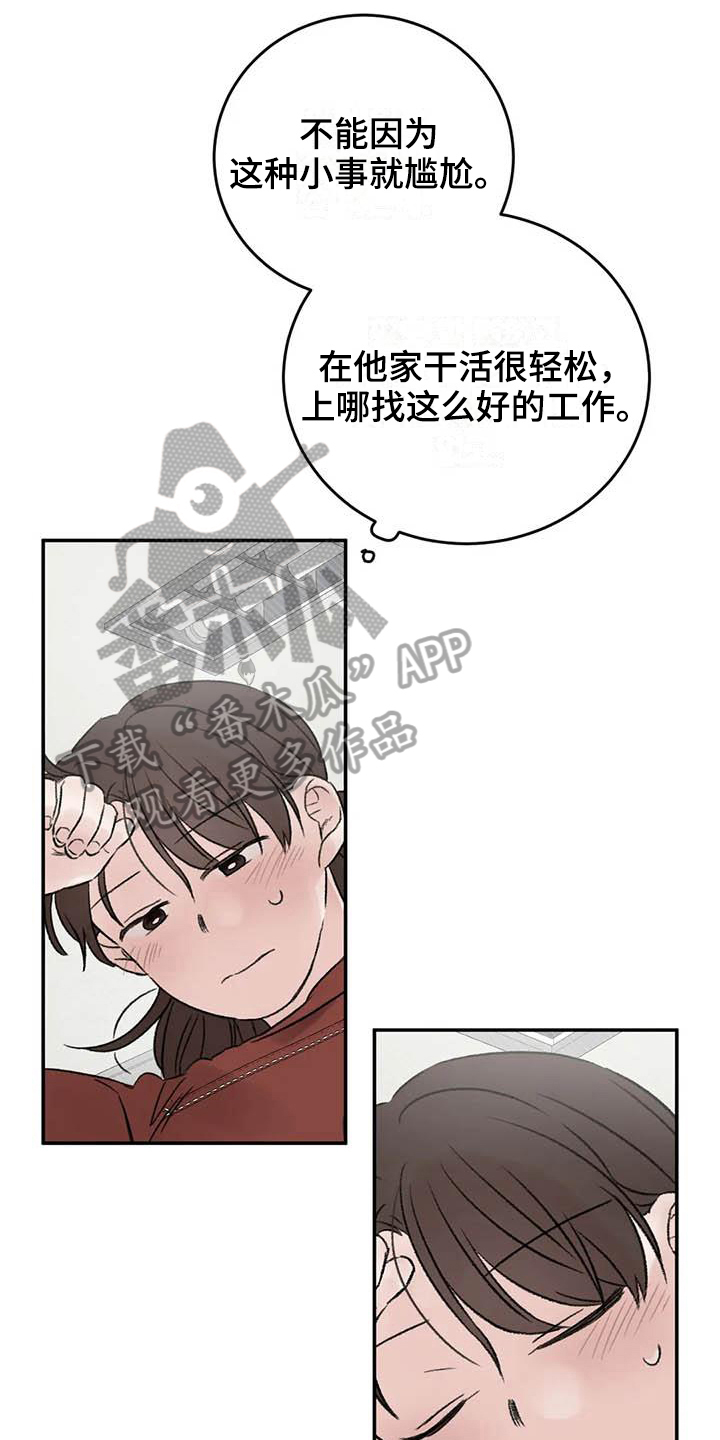 第14章：在意14