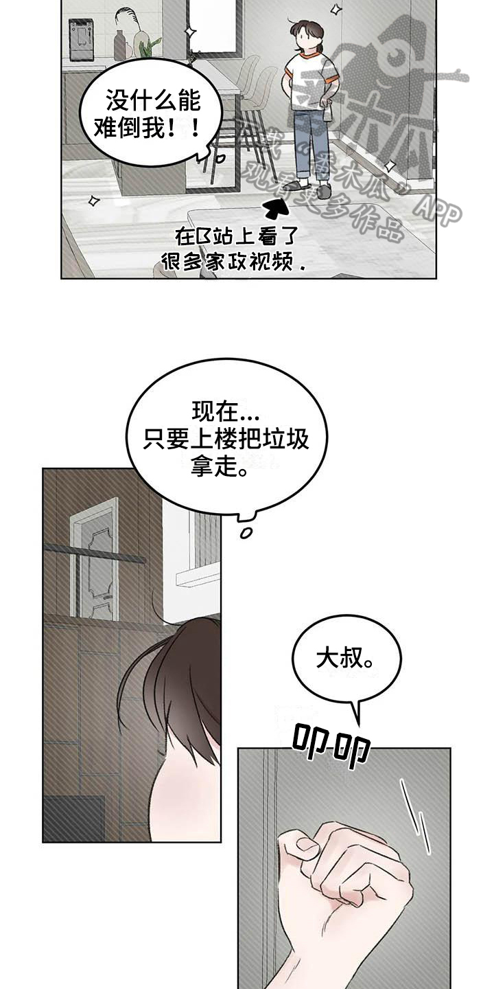 第6章：家政12