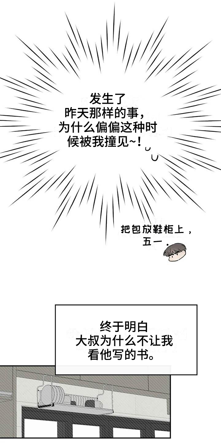 第14章：在意8
