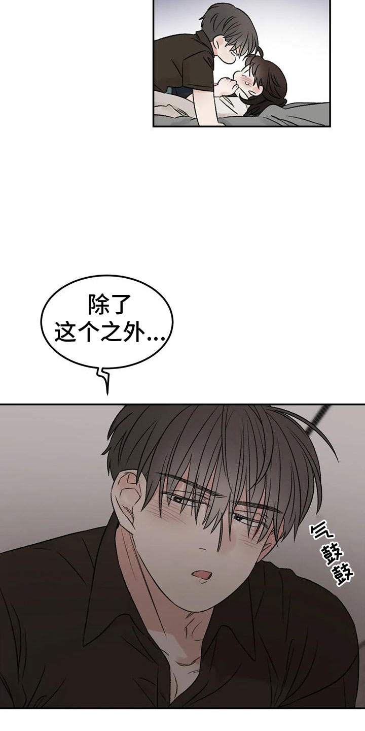 第73章：陪我玩8