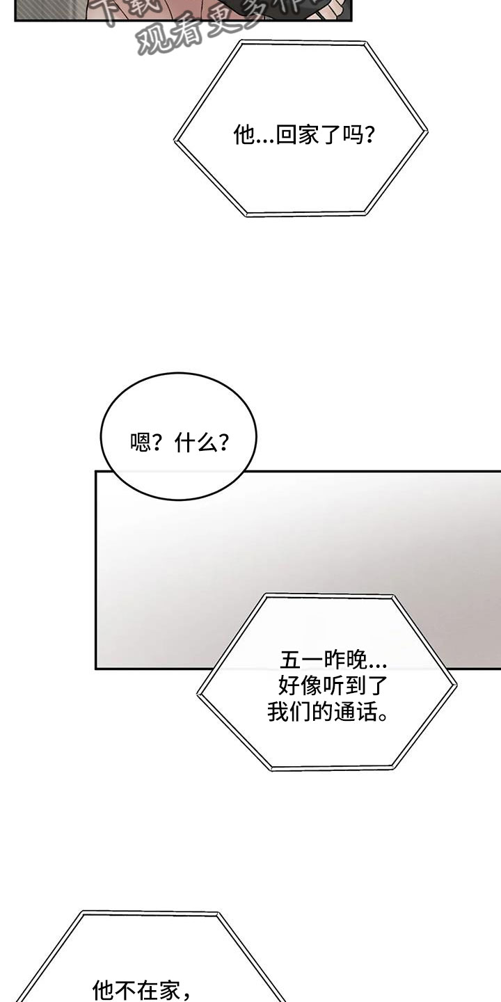 第100章：好像听见了23