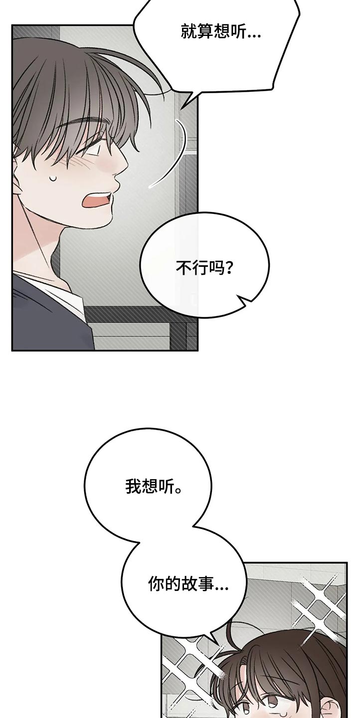 第30章：我想听你的故事3