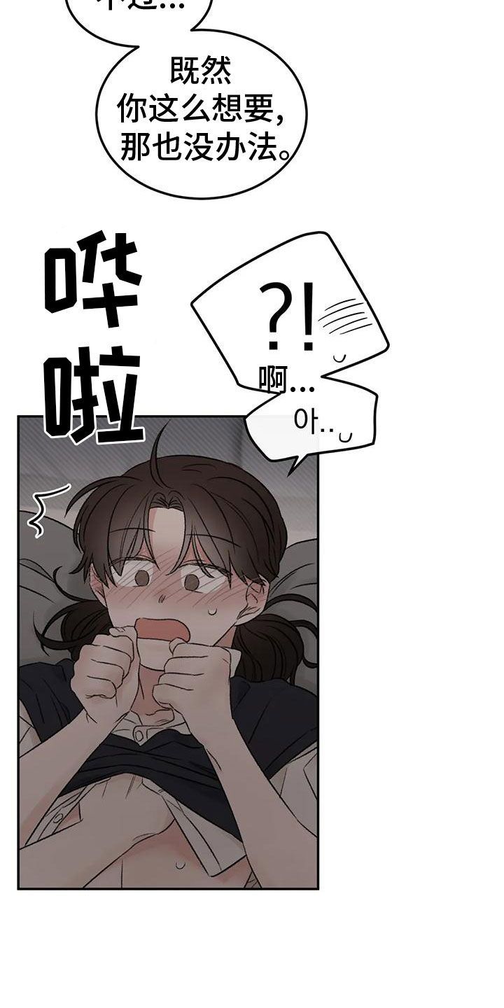 第73章：陪我玩11