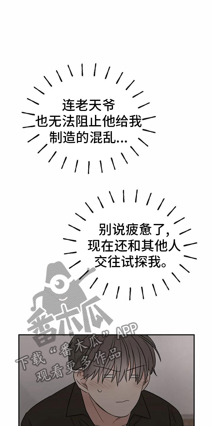 第73章：陪我玩19