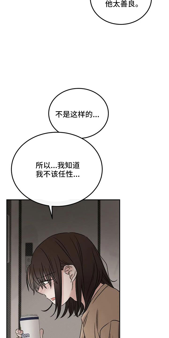 第98章：不觉得自私吗9