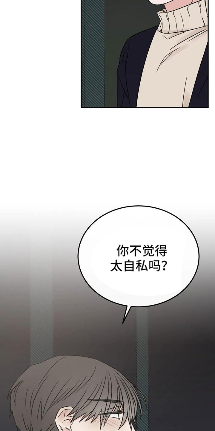 第98章：不觉得自私吗33