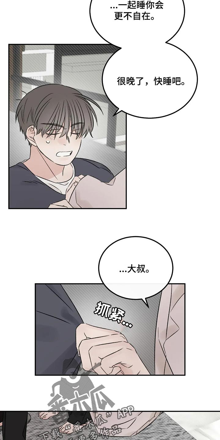 第29章：无法保持冷静18