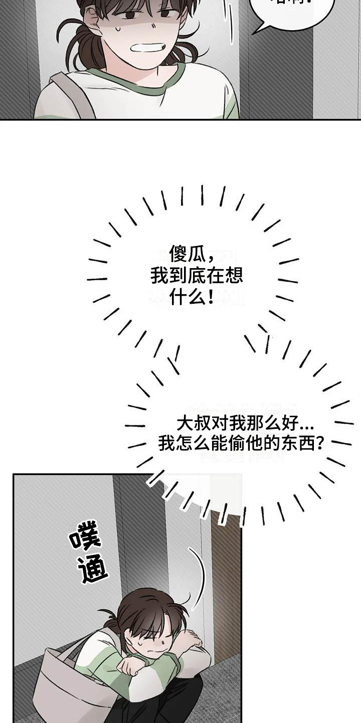 第20章：疲惫2