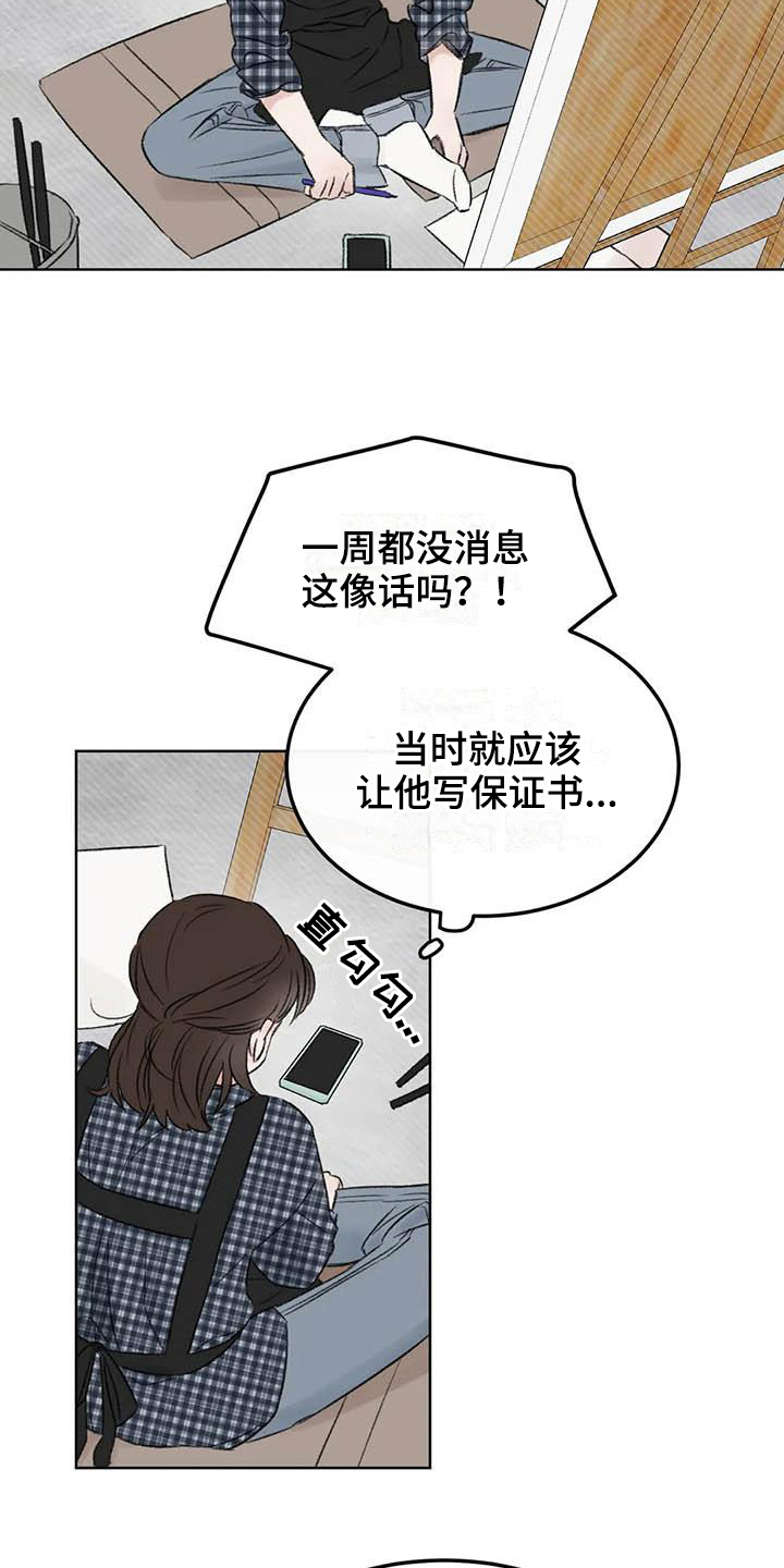 第4章：等待11