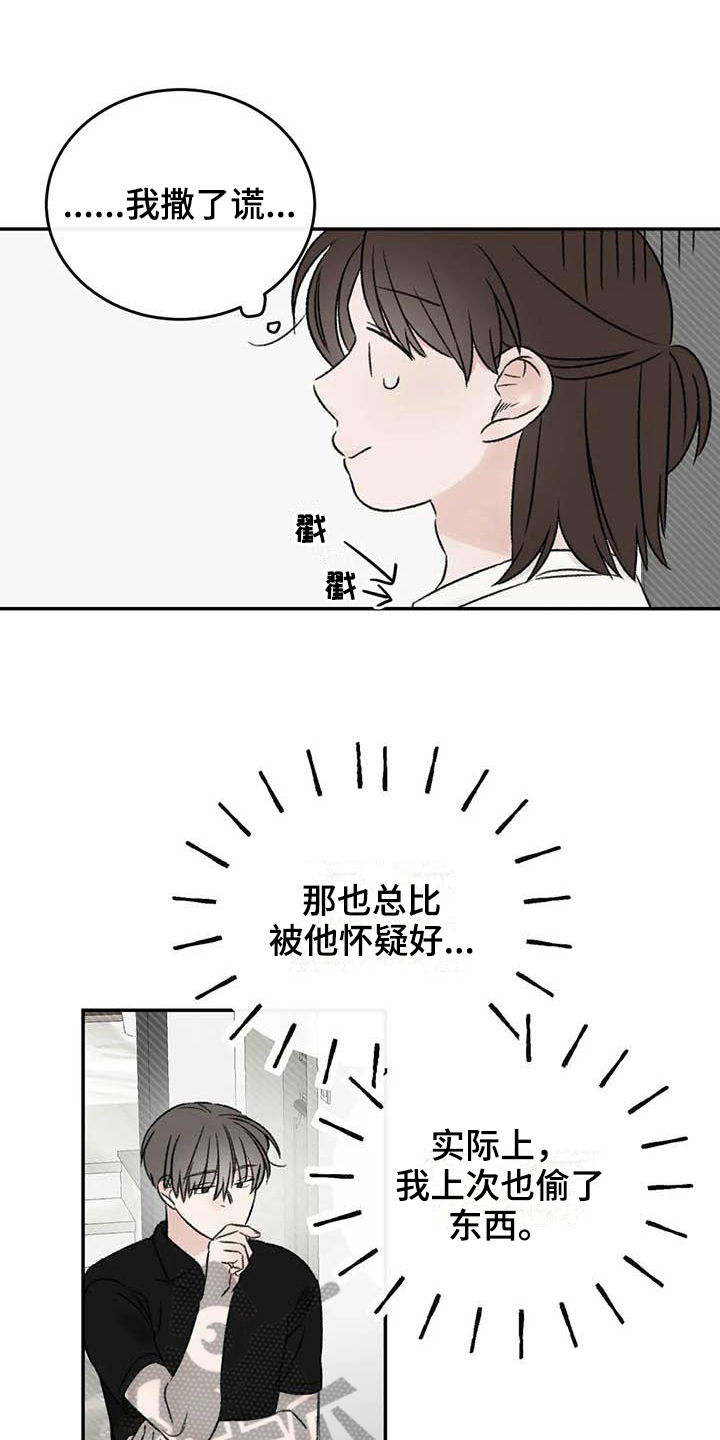 第22章：撒谎12