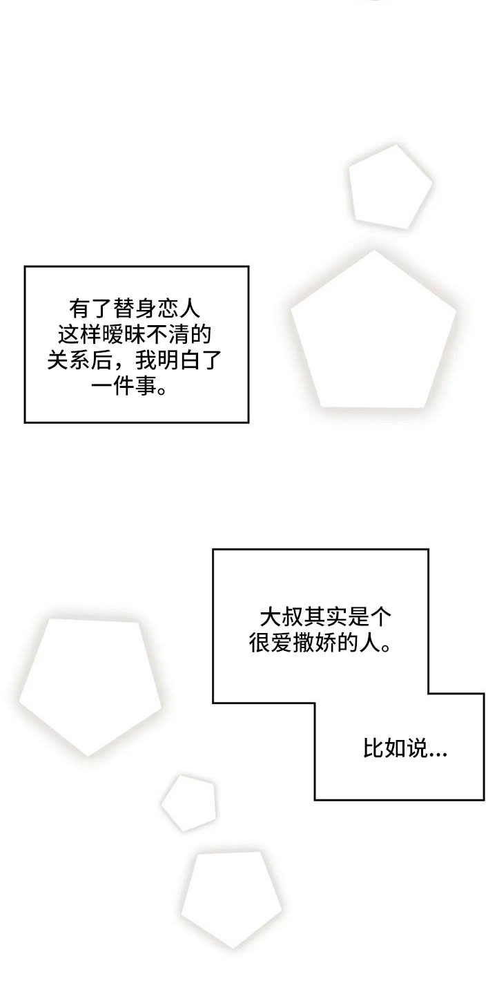 第77章：替身恋人16