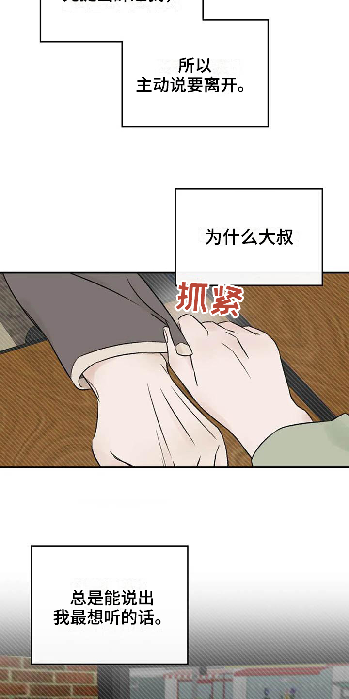 第25章：最想听的话18