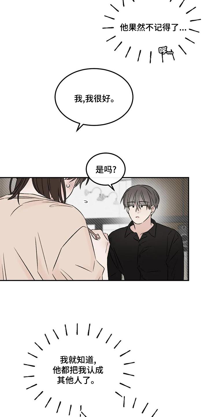 第56章：果然不记得了21