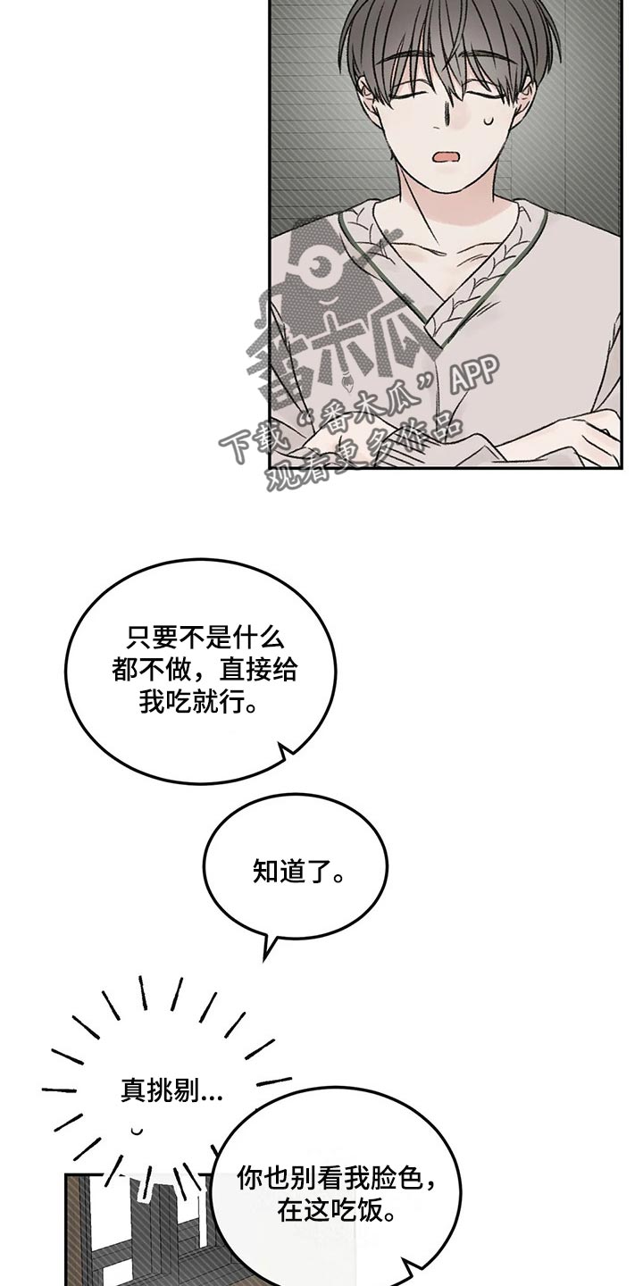第26章：一起吃饭17