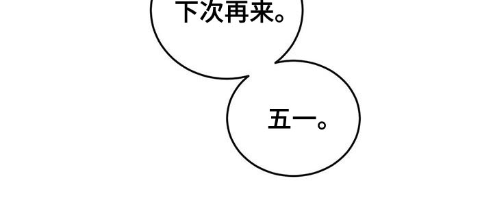 第86章：下次再来21