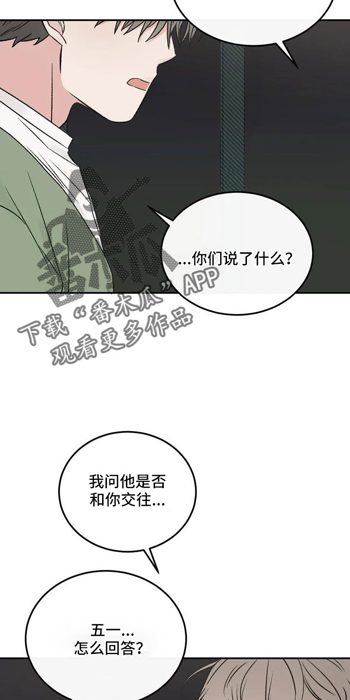 第98章：不觉得自私吗28