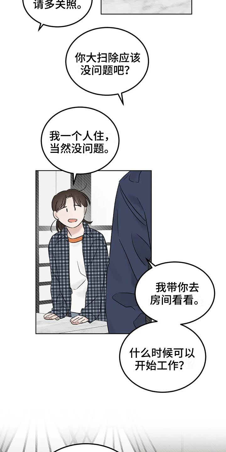 第6章：家政1