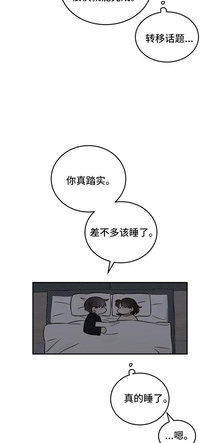 第76章：一起睡13