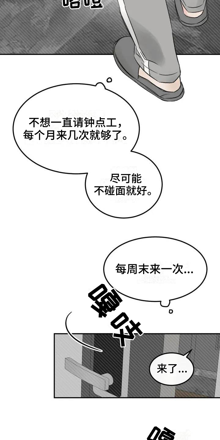 第1章：钟点工11