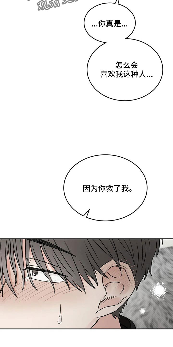 第106章：你也救了我30