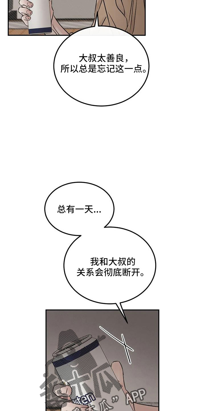 第98章：不觉得自私吗10