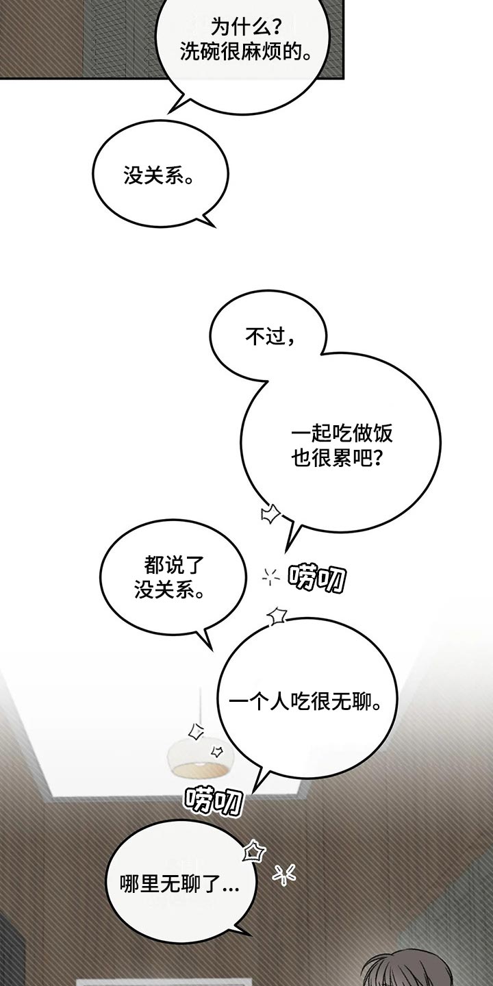 第26章：一起吃饭19
