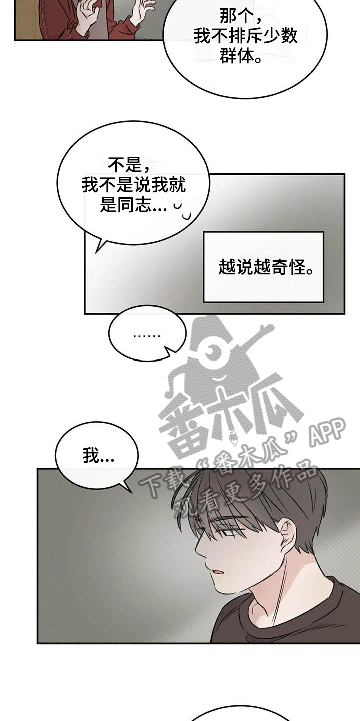 第17章：眼神躲避4