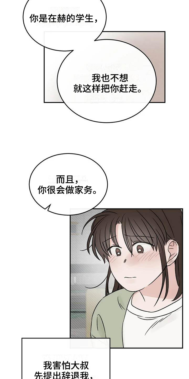 第25章：最想听的话17