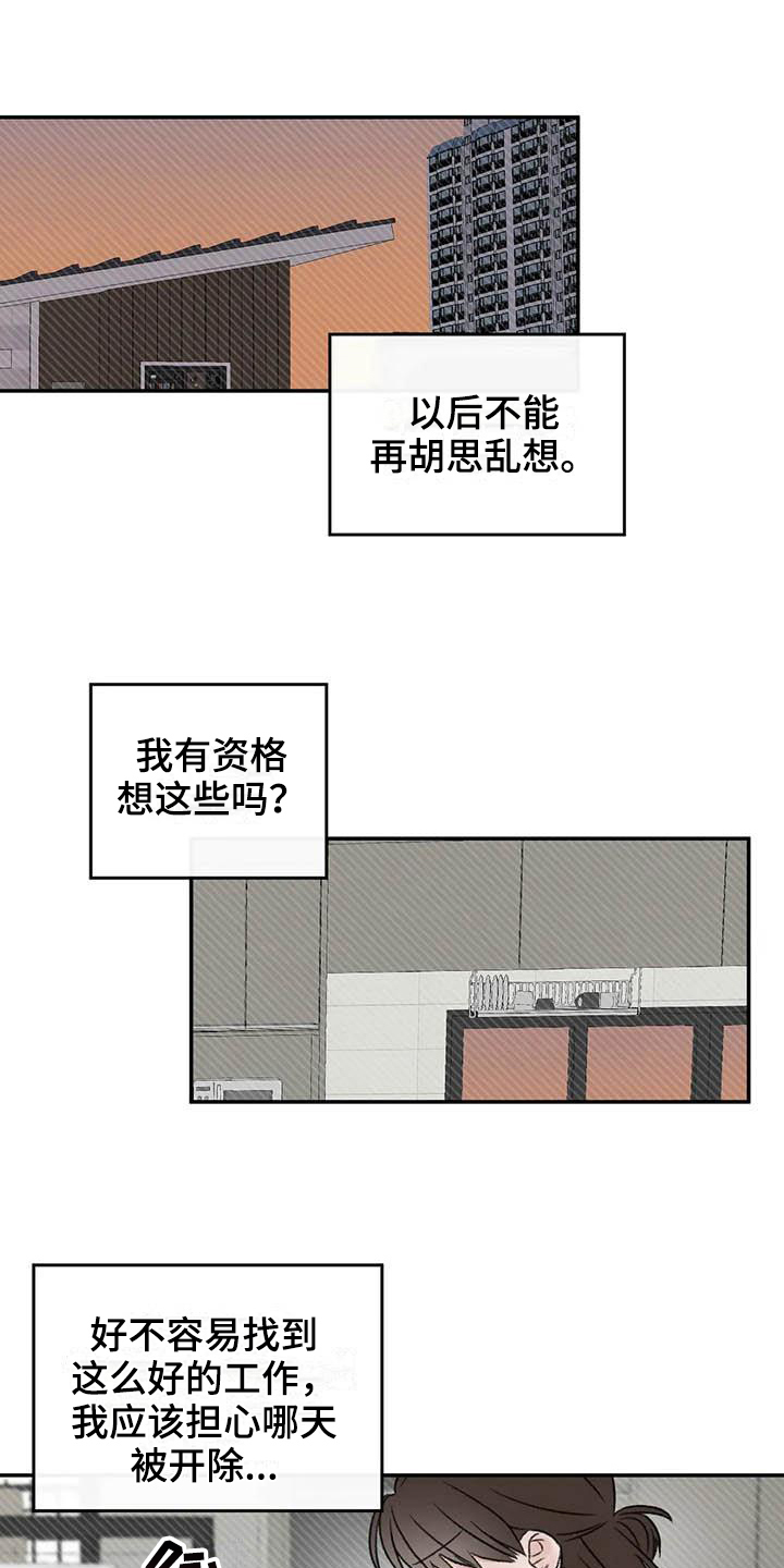 第17章：眼神躲避9