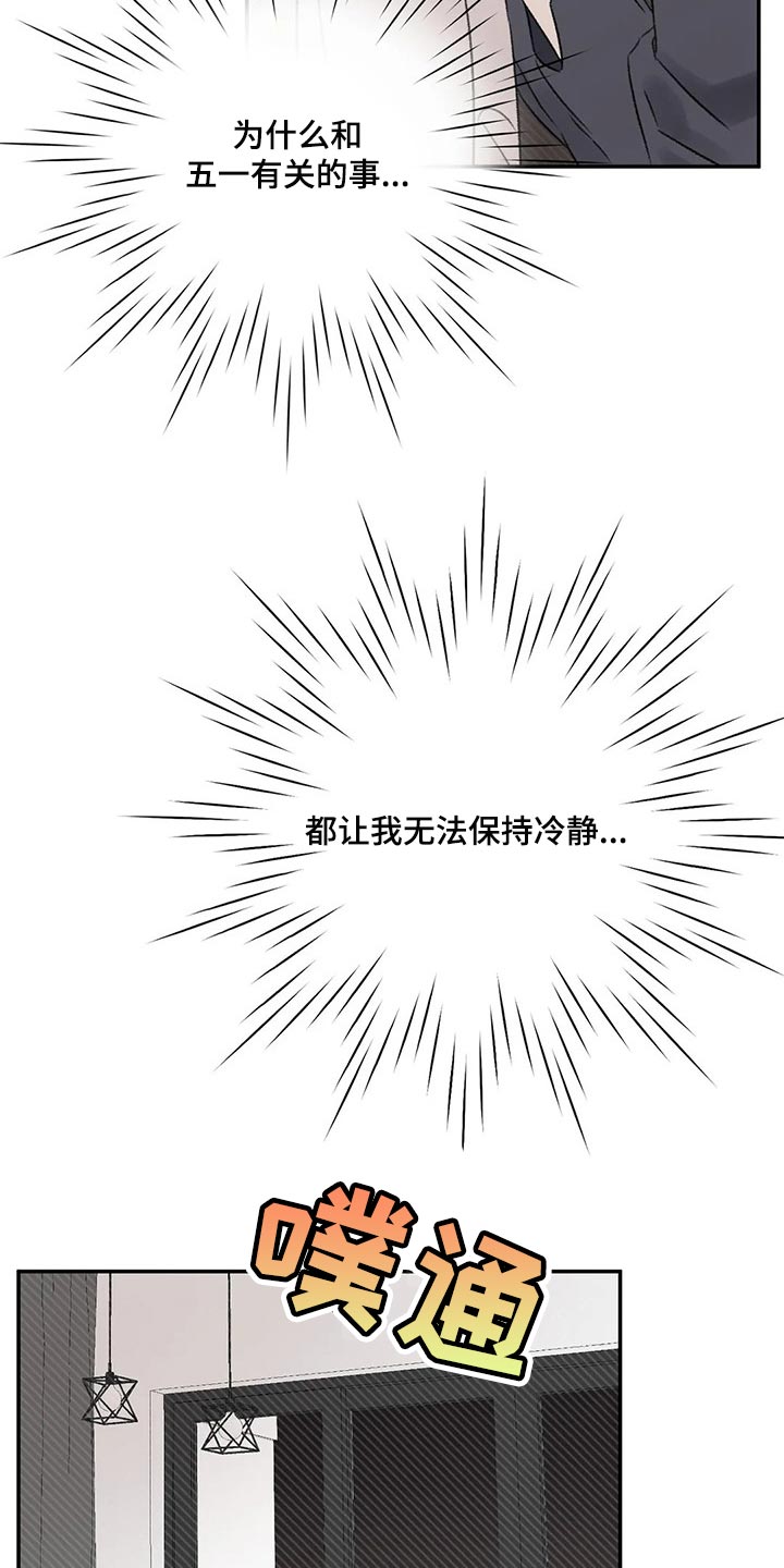 第29章：无法保持冷静14