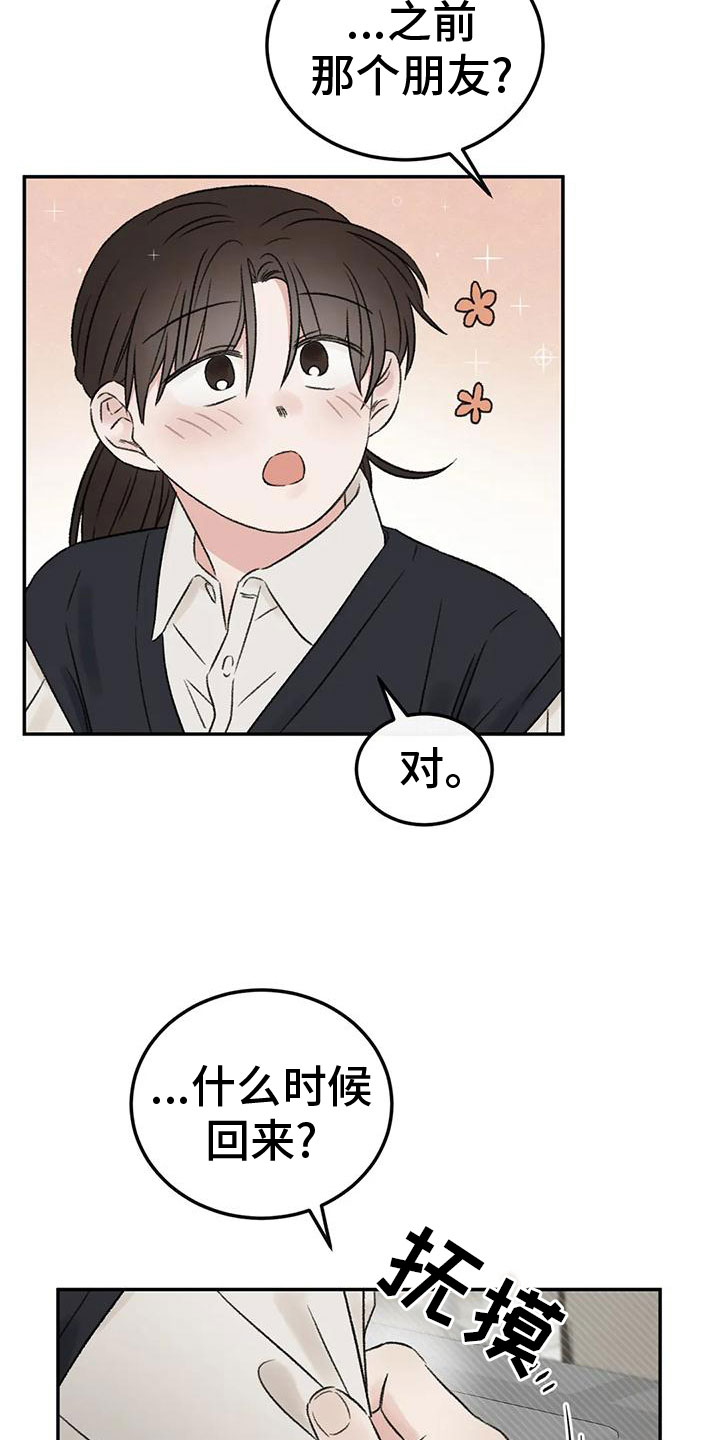 第70章：吃醋18