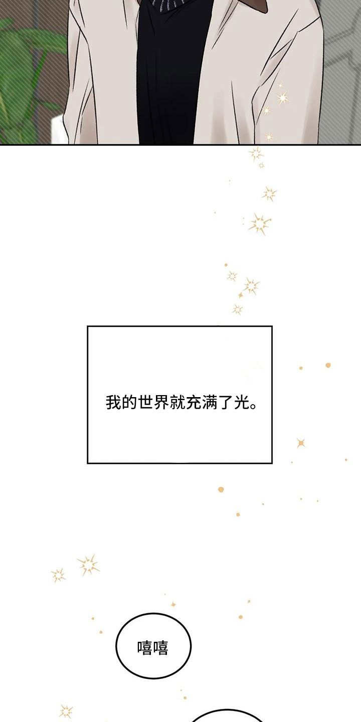第108章：【完结】我的世界充满了光29