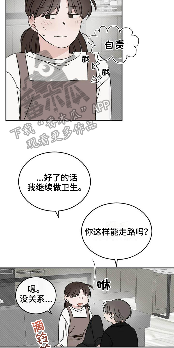 第21章：受伤8