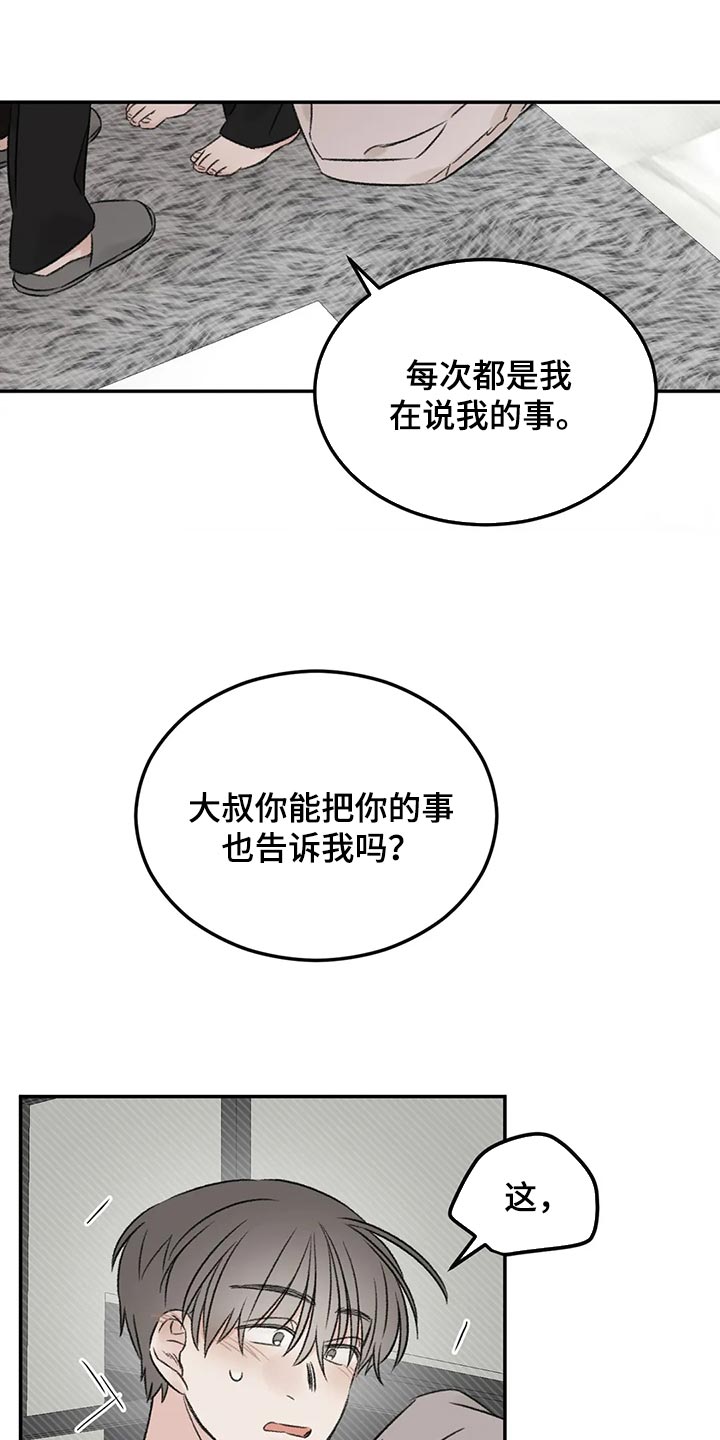 第30章：我想听你的故事0