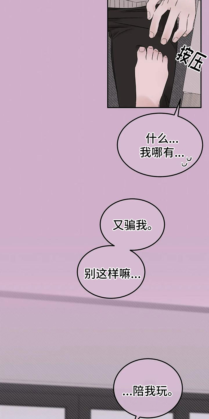 第73章：陪我玩25