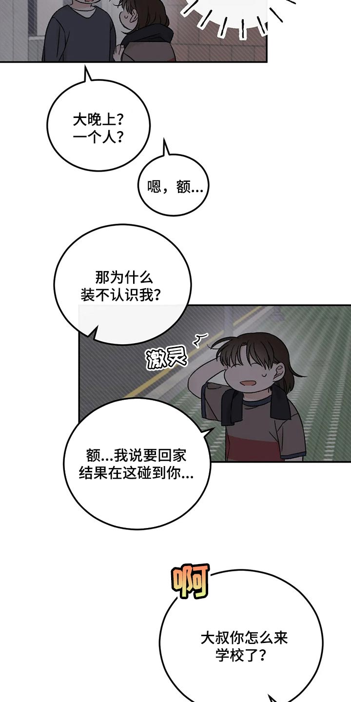 第28章：像过去的我一样5