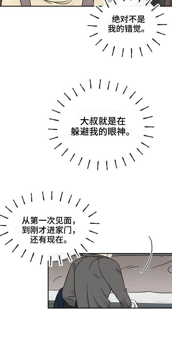 第17章：眼神躲避13