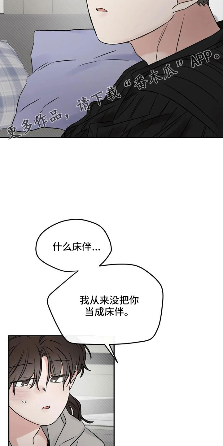第105章：没当成床伴32