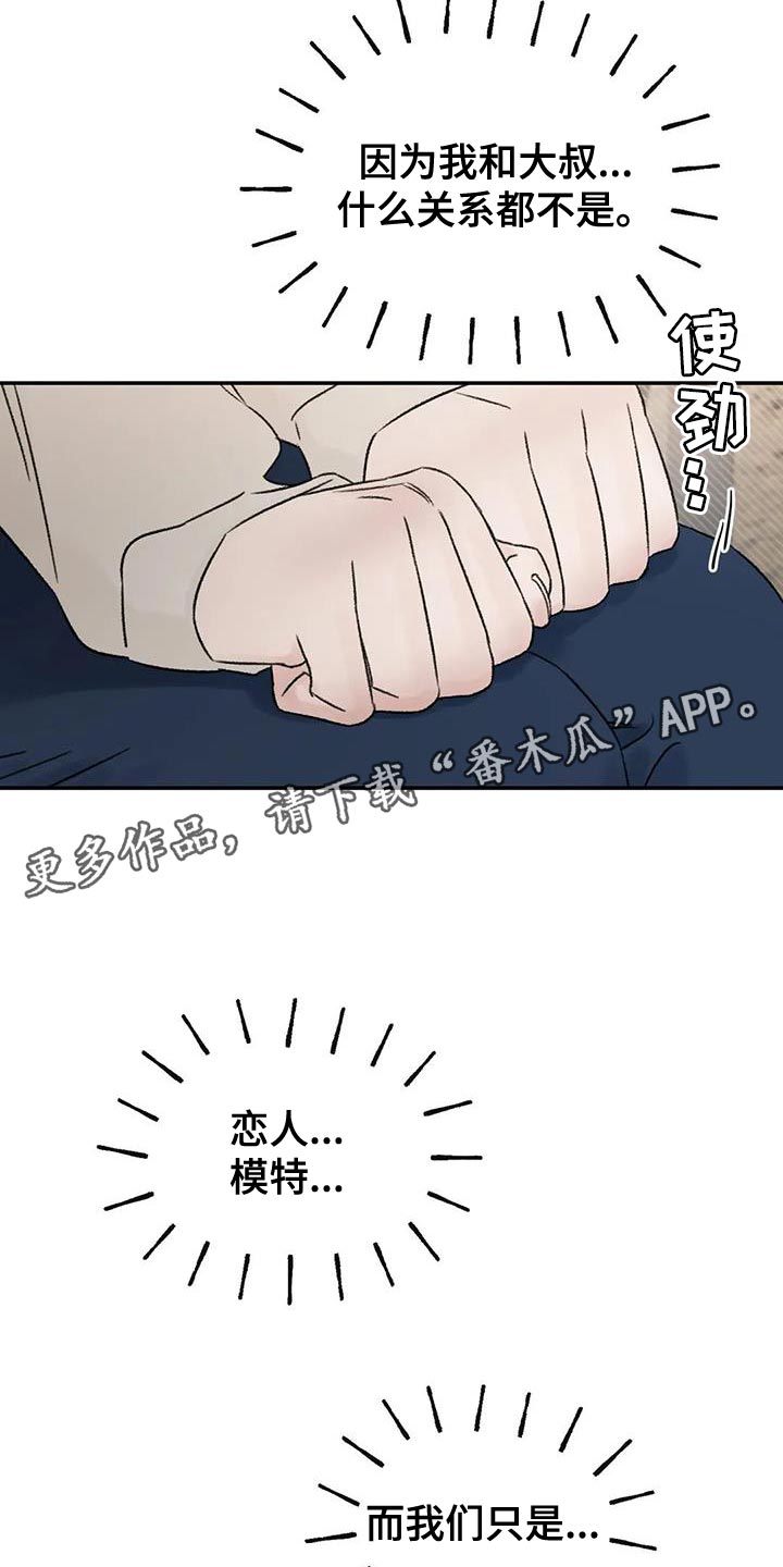 第88章：什么关系都不是22