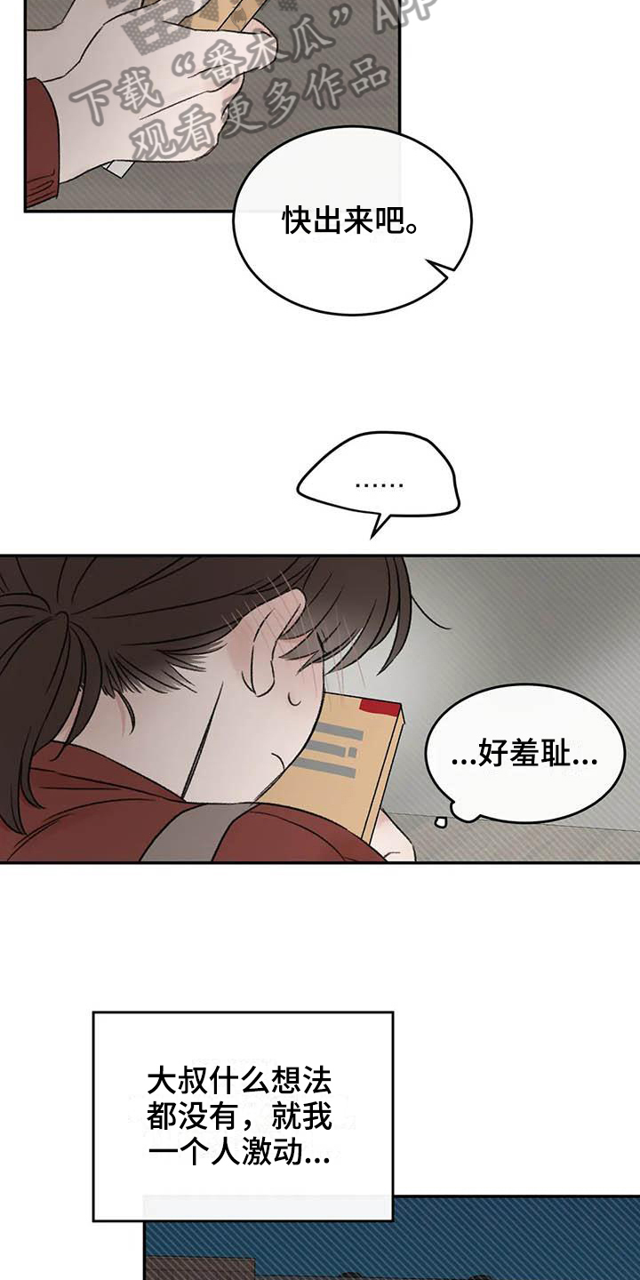 第17章：眼神躲避7