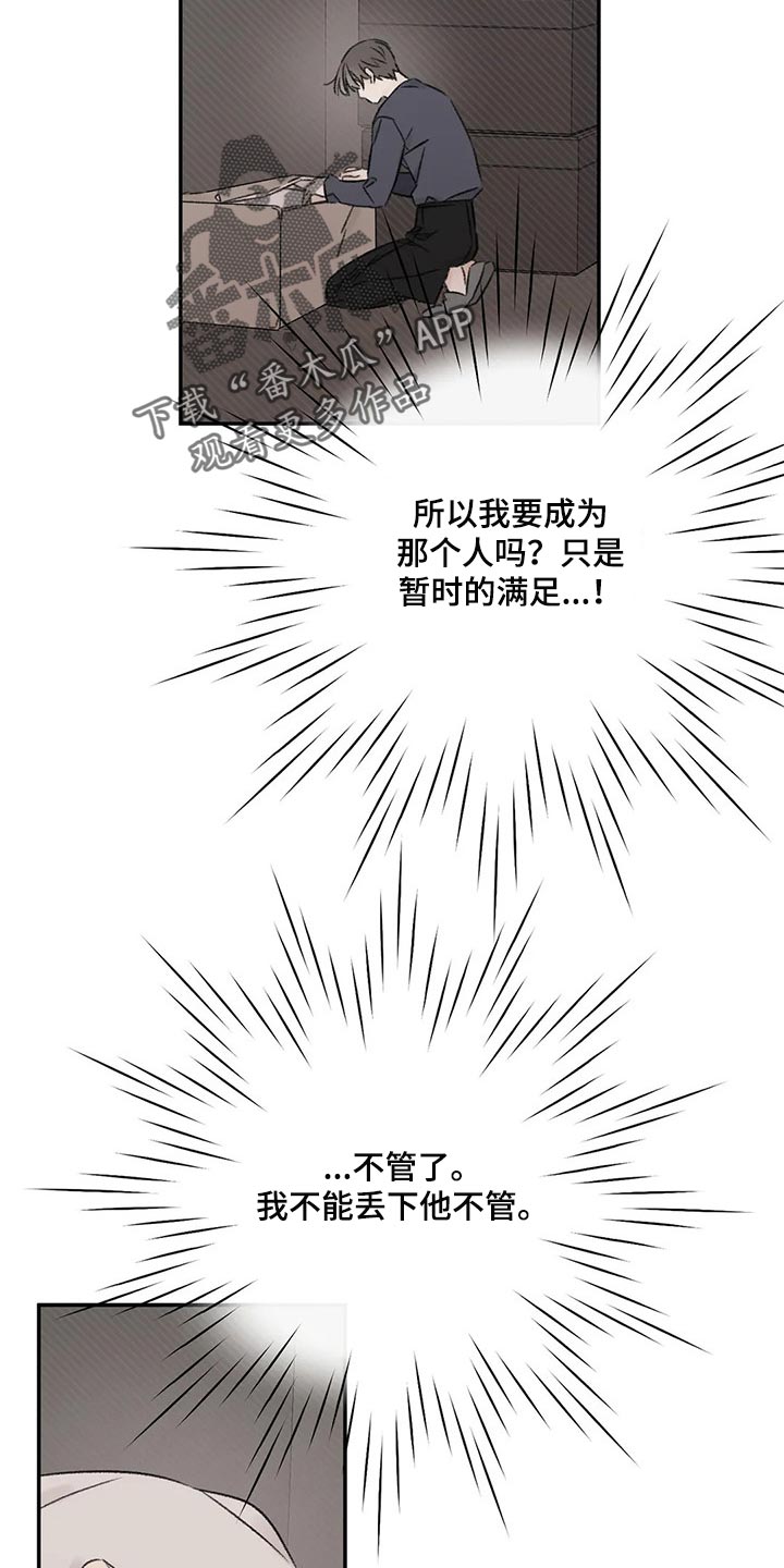 第29章：无法保持冷静12