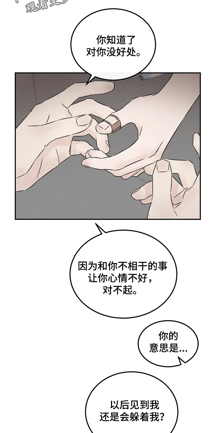 第42章：没有恶意16