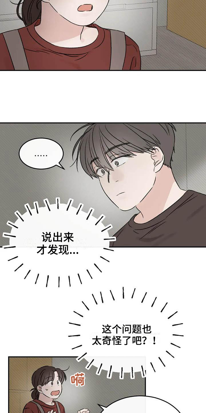 第17章：眼神躲避3