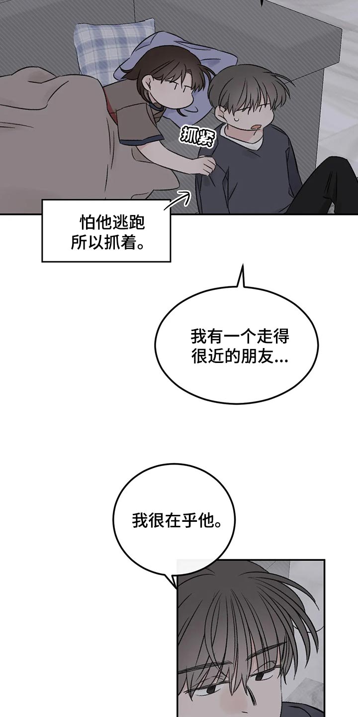 第30章：我想听你的故事6
