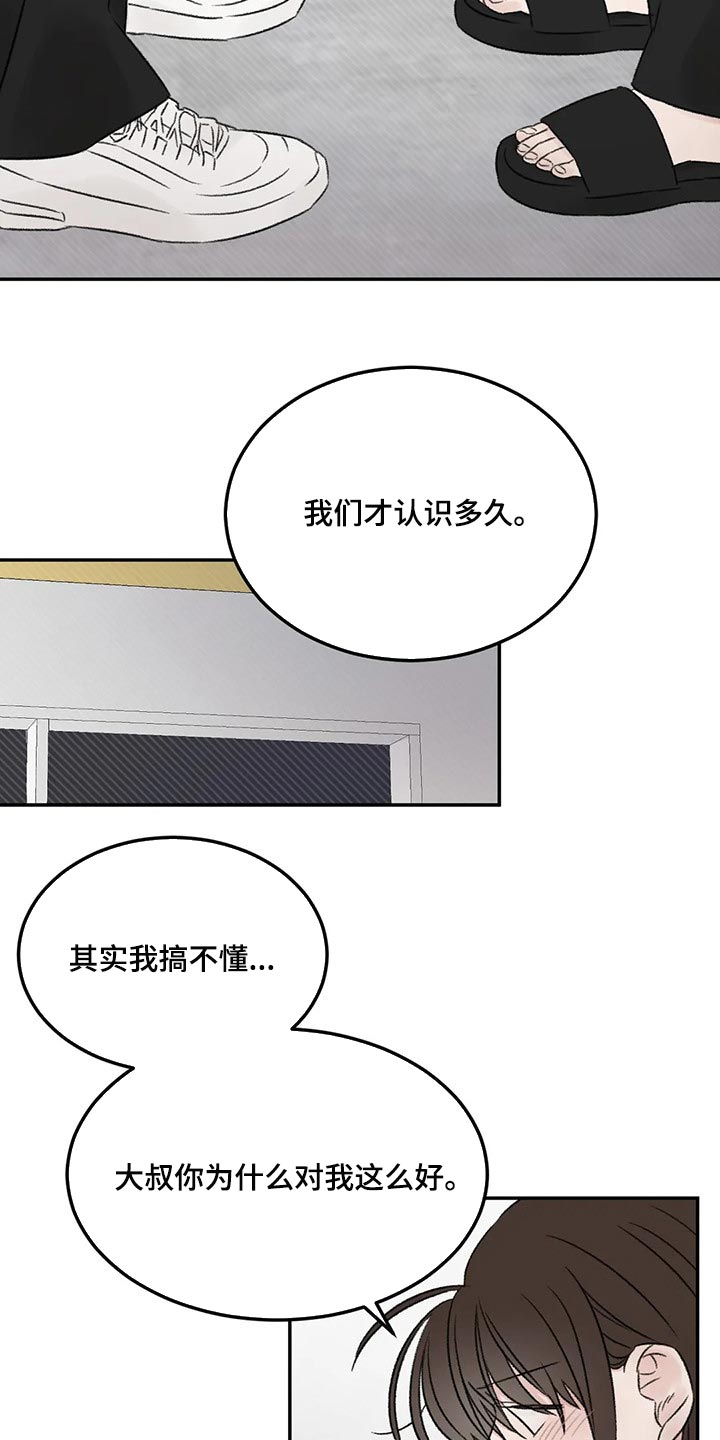 第29章：无法保持冷静6