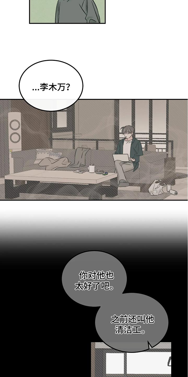 第38章：烟鬼18